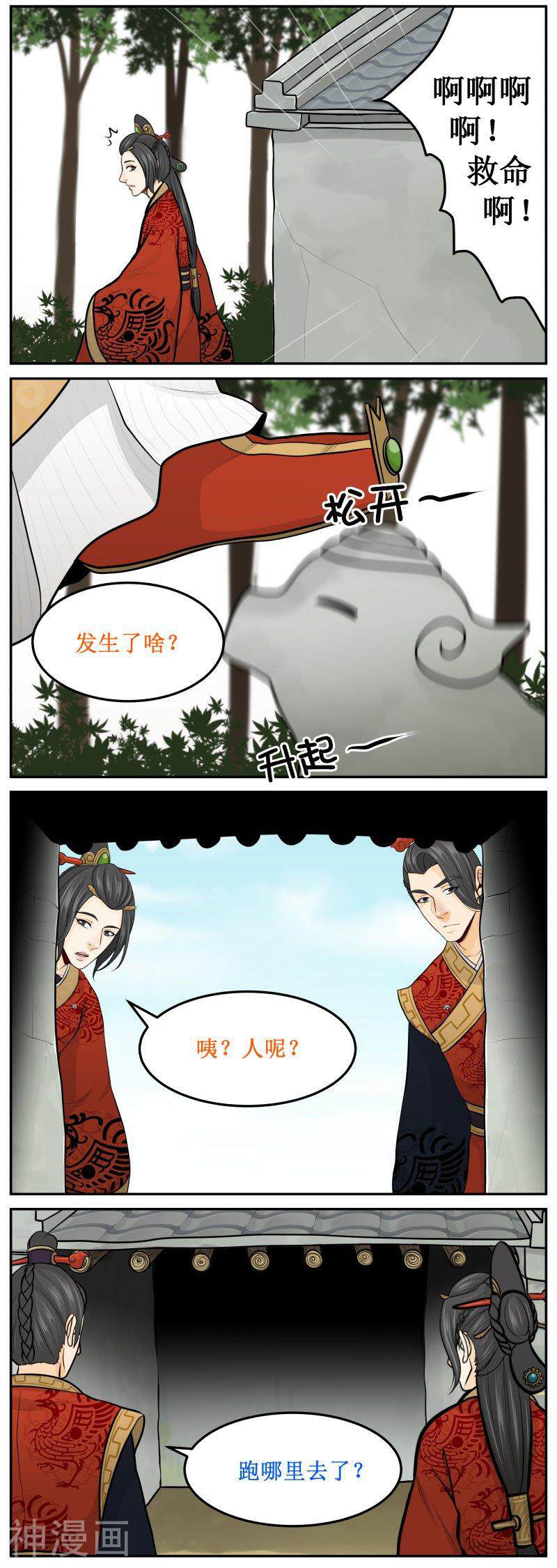 皇上别碰我韩漫全集-第279话3 猪无删减无遮挡章节图片 